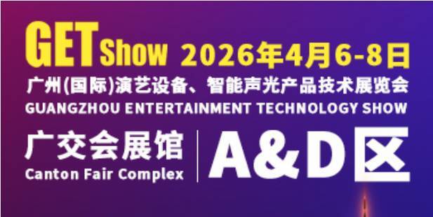 GETshow - Guangzhou Entertainment Technology Show